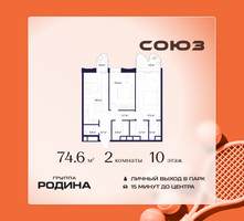 Планировка двухкомнатной(квартира) площадью 74.6 квадратных метров в “ЖК Союз (СВАО)”