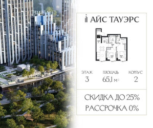 Планировка двухкомнатной(квартира) площадью 65.1 квадратных метров в ЖК “ЖК Айс Тауэрс”