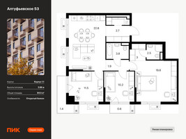 Планировка трехкомнатной(квартира) площадью 84.5 квадратных метров в “ЖК Алтуфьевское 53”