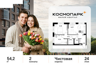 Планировка двухкомнатной(квартира) площадью 54.2 квадратных метров в ЖК “ЖК ЭВО”