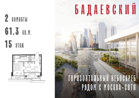 Планировка двухкомнатной(квартира) площадью 61.3 квадратных метров в “ЖК Бадаевский”