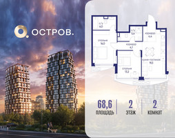 Планировка двухкомнатной(квартира) площадью 68.62 квадратных метров в “ЖК Остров”