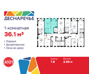 Планировка однокомнатной(квартира) площадью 36.1 квадратных метров в ЖК “ЖК Деснаречье”