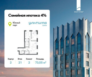 Планировка двухкомнатной(квартира) площадью 73.05 квадратных метров в ЖК “ЖК УЛЬТИМА Сити”