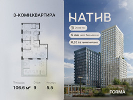 Планировка трехкомнатной(квартира) площадью 106.6 квадратных метров в “ЖК Натив”