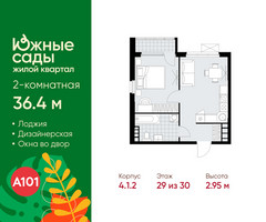 Планировка двухкомнатной(квартира) площадью 36.4 квадратных метров в “ЖК Южные сады”