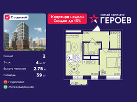 Планировка двухкомнатной(квартира) площадью 39 квадратных метров в “ЖК Героев”