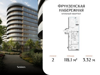 Планировка двухкомнатной(квартира) площадью 118.1 квадратных метров в ЖК “Клубный квартал "Фрунзенская набережная"”