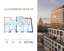 Планировка двухкомнатной(квартира) площадью 128 квадратных метров в “Клубный квартал Садовническая 69”