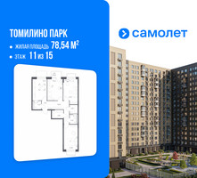 Планировка трехкомнатной(квартира) площадью 78.54 квадратных метров в “ЖК Томилино Парк”