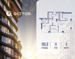 Планировка 4+ комнатной(квартира) площадью 105.82 квадратных метров в “ЖК Остров”