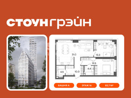 Планировка двухкомнатной(квартира) площадью 82.7 квадратных метров в “ЖК СТОУН Грэйн”