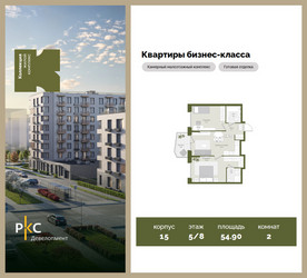 Планировка двухкомнатной(квартира) площадью 54.9 квадратных метров в ЖК “ЖК "Коллекция"”