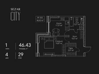 Планировка однокомнатной(квартира) площадью 46.43 квадратных метров в ЖК “ЖК Сезар Сити”