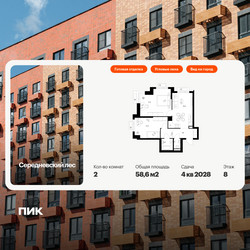 Планировка двухкомнатной(квартира) площадью 58.6 квадратных метров в ЖК “ЖК Середневский лес”