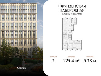 Планировка трехкомнатной(квартира) площадью 225.4 квадратных метров в ЖК “Клубный квартал "Фрунзенская набережная"”
