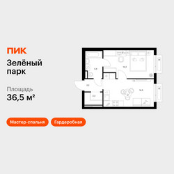 Планировка однокомнатной(квартира) площадью 36.5 квадратных метров в ЖК “ЖК Зеленый парк”