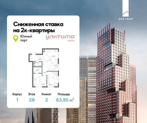 Планировка двухкомнатной(квартира) площадью 63.95 квадратных метров в ЖК “ЖК УЛЬТИМА Сити”