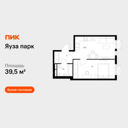 Планировка однокомнатной(квартира) площадью 39.5 квадратных метров в ЖК “ЖК Яуза Парк (Мытищи)”