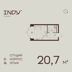 Планировка студии(квартира) площадью 20.7 квадратных метров в ЖК “ЖК ИНДИ Тауэрз от Аквилон”