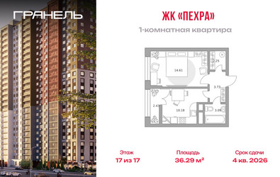 Планировка однокомнатной(квартира) площадью 36.29 квадратных метров в ЖК “ЖК Пехра”