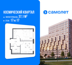 Планировка однокомнатной(квартира) площадью 37.1 квадратных метров в ЖК “ЖК Космический Квартал”
