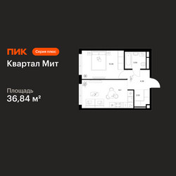 Планировка однокомнатной(квартира) площадью 36.84 квадратных метров в ЖК “Квартал Мит”