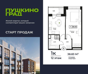 Планировка однокомнатной(квартира) площадью 38.83 квадратных метров в ЖК “ЖК Пушкино Град”