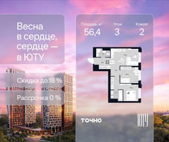 Планировка двухкомнатной(квартира) площадью 56.4 квадратных метров в “Архитектурный проект ЮТУ”