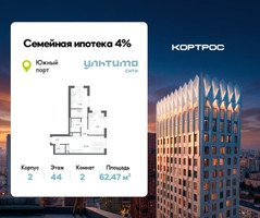 Планировка двухкомнатной(квартира) площадью 62.47 квадратных метров в “ЖК УЛЬТИМА Сити”