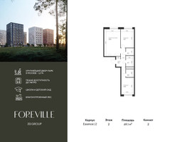 Планировка двухкомнатной(квартира) площадью 69.1 квадратных метров в “ЖК Форевиль”