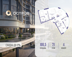 Планировка 4+ комнатной(квартира) площадью 100.52 квадратных метров в “ЖК Остров”