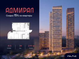 Планировка двухкомнатной(квартира) площадью 41.5 квадратных метров в “ЖК Адмирал”
