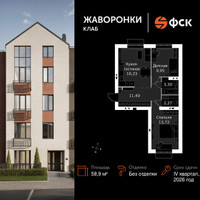 Планировка двухкомнатной(квартира) площадью 58.9 квадратных метров в “ЖК Жаворонки Клаб”