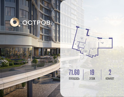 Планировка двухкомнатной(квартира) площадью 71.62 квадратных метров в “ЖК Остров”