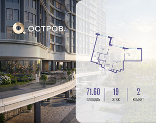 Планировка двухкомнатной(квартира) площадью 71.62 квадратных метров в ЖК “ЖК Остров”