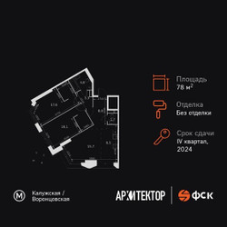 Планировка трехкомнатной(квартира) площадью 78.7 квадратных метров в ЖК “ЖК Архитектор”