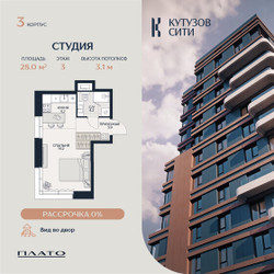 Планировка студии(квартира) площадью 28.3 квадратных метров в ЖК “Кутузов Сити”