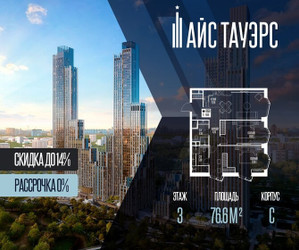 Планировка двухкомнатной(квартира) площадью 76.6 квадратных метров в ЖК “ЖК Айс Тауэрс”