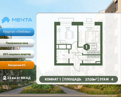 Планировка однокомнатной(квартира) площадью 37.09 квадратных метров в “ЖК Мечта”