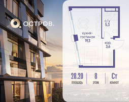 Планировка студии(квартира) площадью 28.22 квадратных метров в “ЖК Остров”