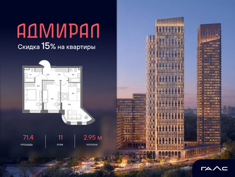 Планировка трехкомнатной(квартира) площадью 71.4 квадратных метров в ЖК “ЖК Адмирал”
