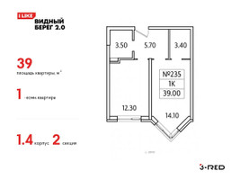 Планировка однокомнатной(квартира) площадью 39 квадратных метров в “ЖК Видный берег 2”