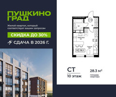 Планировка студии(квартира) площадью 28.3 квадратных метров в “ЖК Пушкино Град”