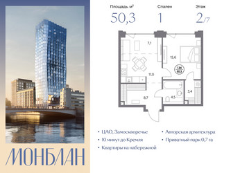 Планировка однокомнатной(квартира) площадью 50.3 квадратных метров в ЖК “ЖК Монблан”