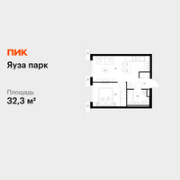 Планировка однокомнатной(квартира) площадью 32.3 квадратных метров в “ЖК Яуза Парк (Мытищи)”