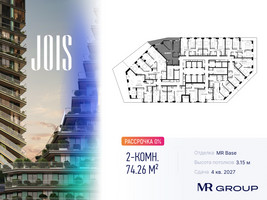 Планировка двухкомнатной(апартаменты) площадью 74.26 квадратных метров в “ЖК JOIS (Джойс)”