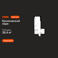 Планировка студии(квартира) площадью 26.4 квадратных метров в “ЖК Бусиновский парк”