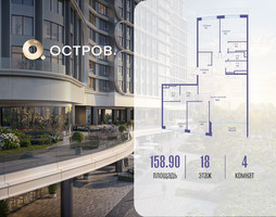 Планировка 4+ комнатной(квартира) площадью 158.92 квадратных метров в “ЖК Остров”