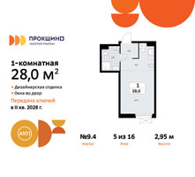 Планировка студии(квартира) площадью 28 квадратных метров в “ЖК Прокшино”